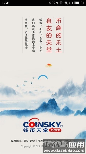 钱币天堂app官方版截图3