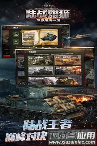 陆战雄狮单机版最新版截图1