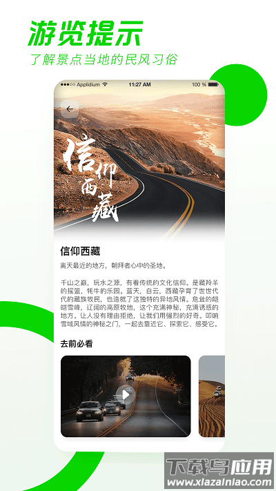 驿动随游官方版截图