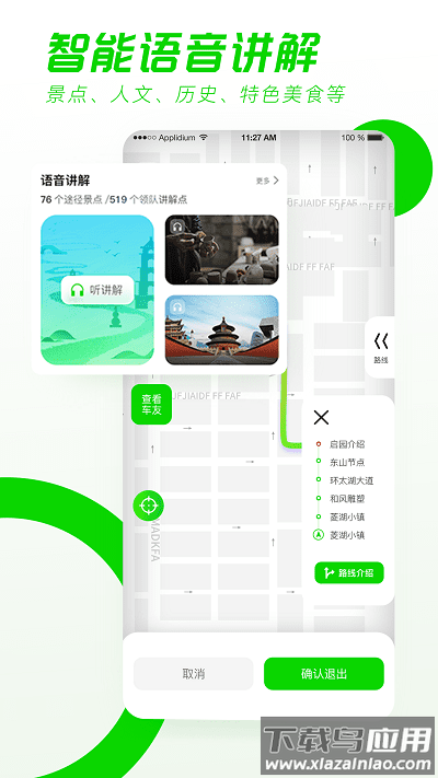 驿动随游官方版截图