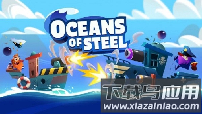 钢铁海洋游戏最新版截图2