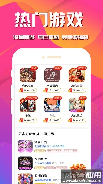乐手游平台最新版截图2