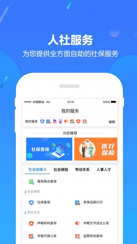 浙江人社官方版 浙江人社app下载