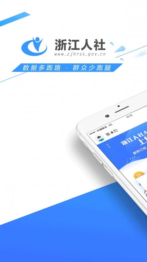 浙江人社官方版截图