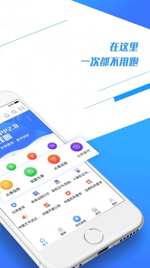 浙江人社官方版截图