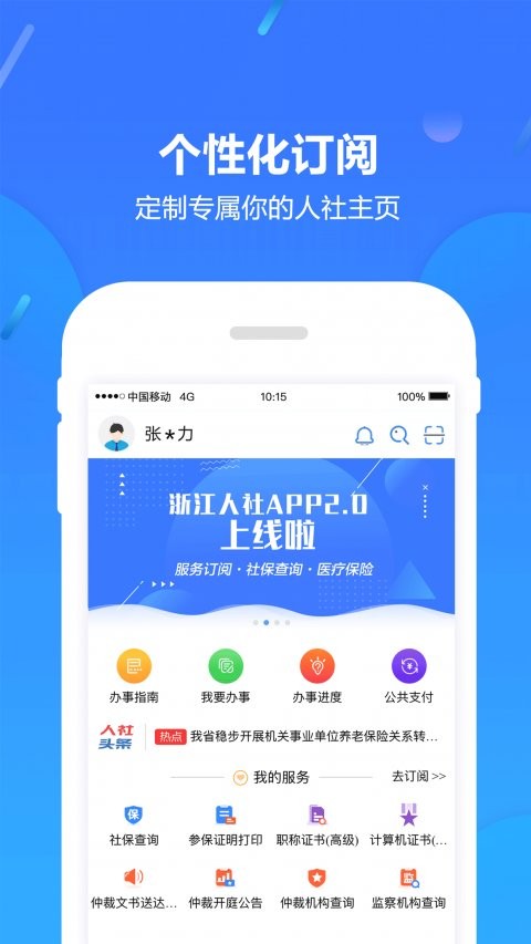 浙江人社官方版截图