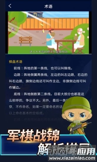 陆战棋最新版最新版截图1
