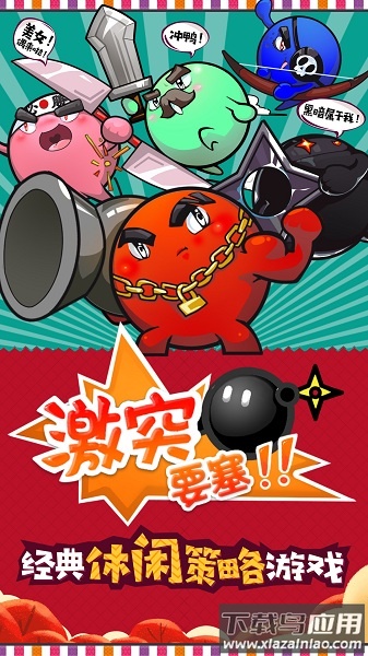 激突要塞手机版截图