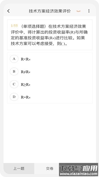 一级建造师新题库软件最新版截图3
