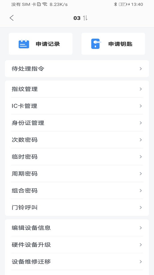 大众物联手机版截图1