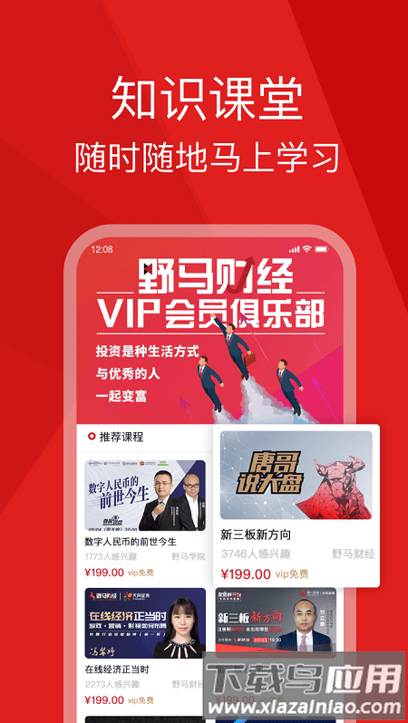 野马财经新媒体平台下载