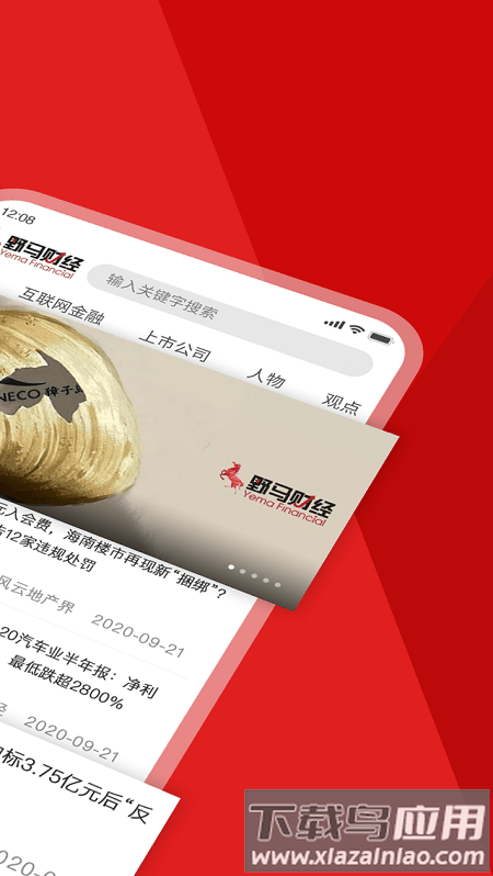 野马财经app最新版截图1