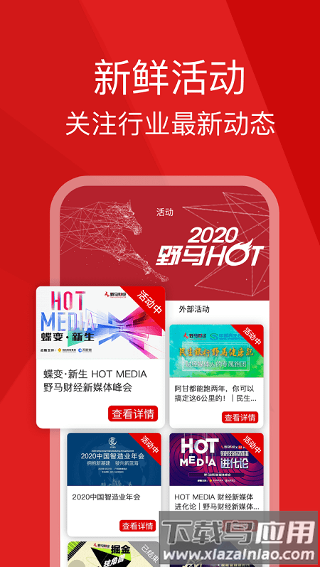 野马财经app最新版截图2