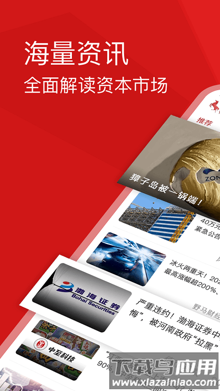 野马财经app最新版截图3