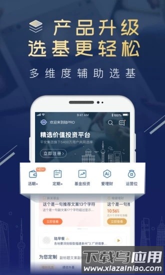 陆基金手机版截图1