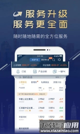 陆基金手机版截图2