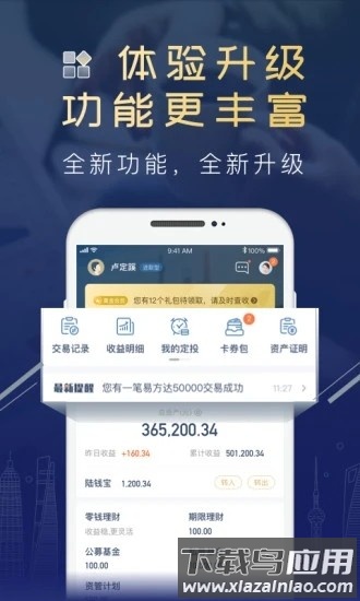 陆基金手机版截图3