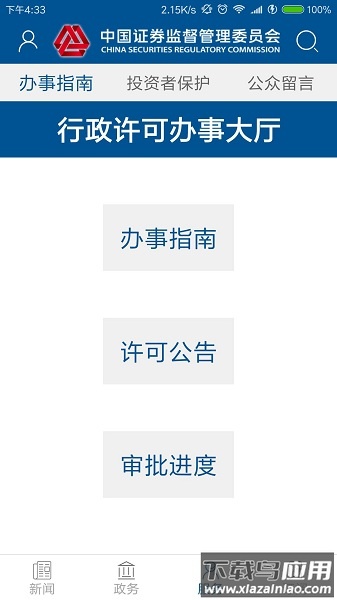 中国证监会截图1