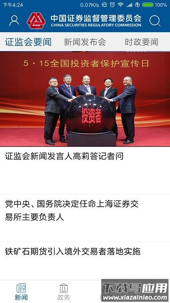 中国证监会截图2
