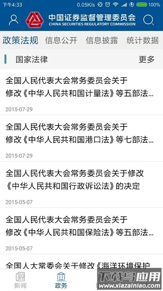中国证监会截图3