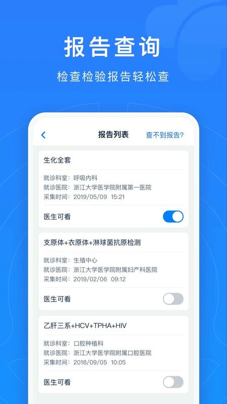 浙江预约挂号最新版本截图2