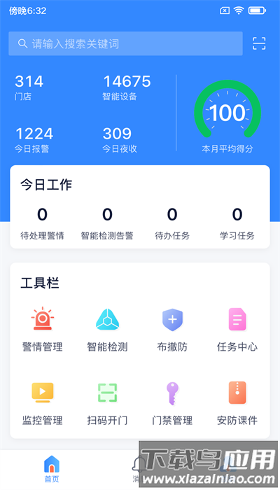 陆吾安防最新版最新版截图1