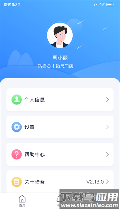 陆吾安防最新版最新版截图2