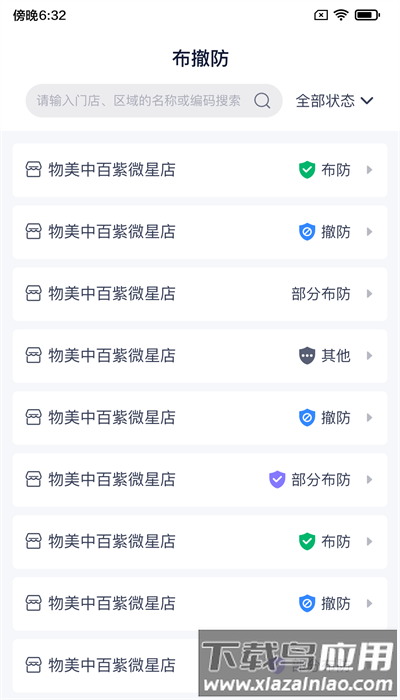 陆吾安防最新版最新版截图3
