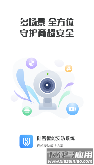 陆吾安防最新版最新版截图4
