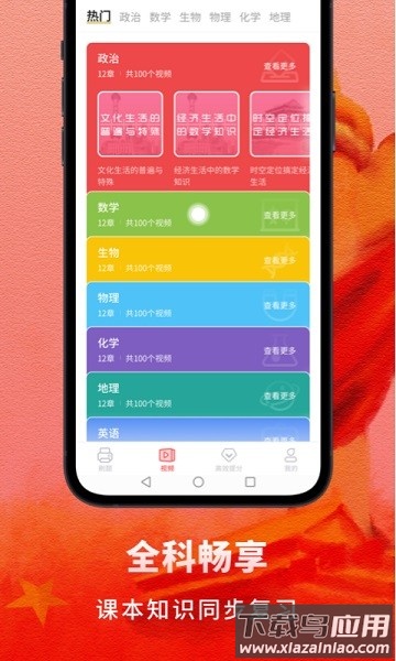 高中政治软件最新版截图1