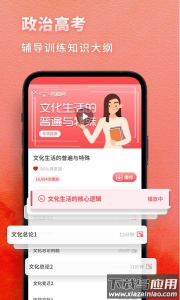 高中政治软件最新版截图3