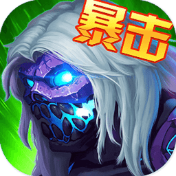 暴击僵尸世界官方版