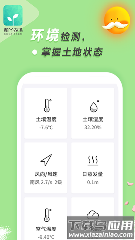 都丫农场app最新版截图1