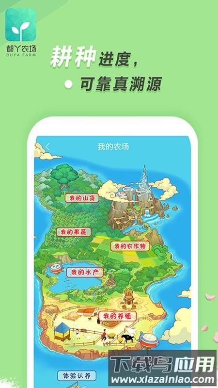都丫农场app最新版截图2