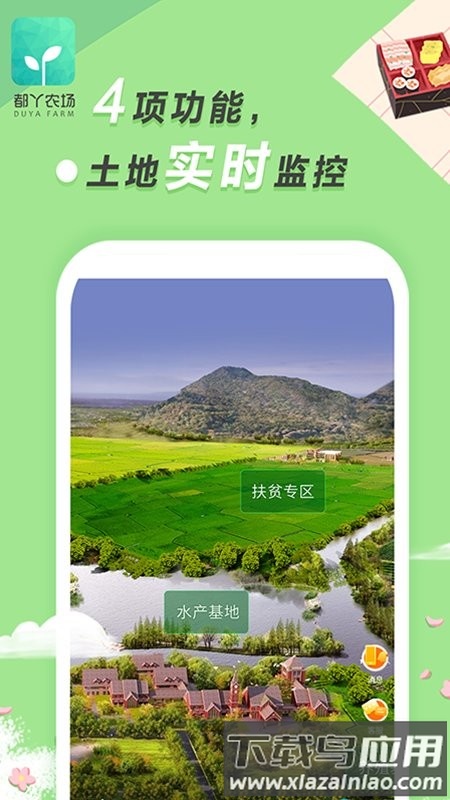 都丫农场app最新版截图3