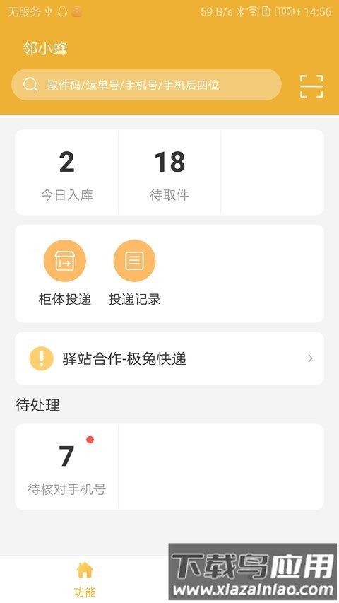 邻小蜂最新版最新版截图2