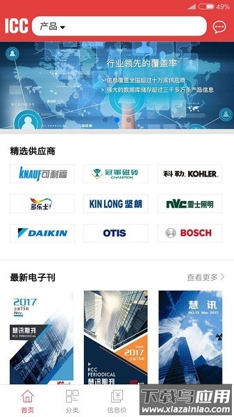 慧讯网手机版最新版截图2