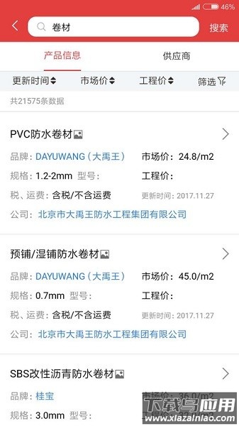 慧讯网手机版最新版截图3