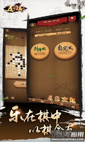 元游五子棋最新版