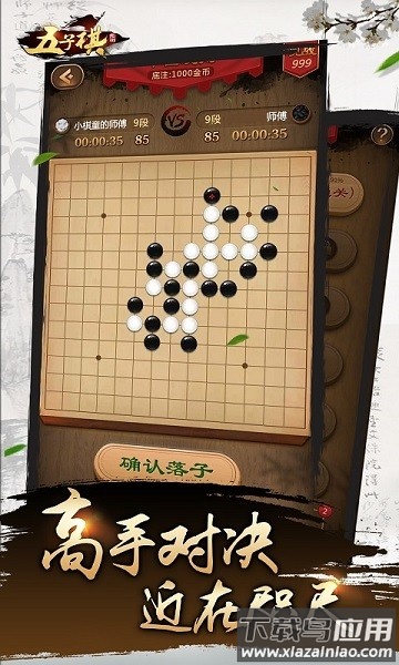 元游五子棋游戏最新版截图1