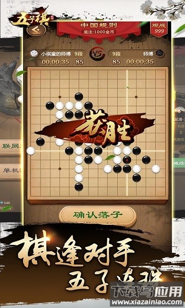 元游五子棋游戏最新版截图3