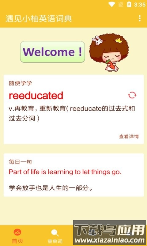 遇见小柚英语词典最新版下载