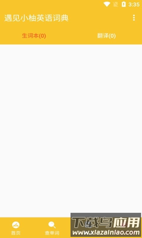 遇见小柚英语词典app最新版截图1