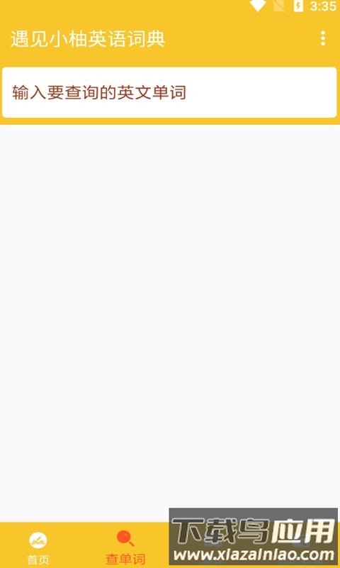 遇见小柚英语词典app最新版截图2