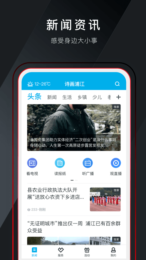 诗画浦江最新版本截图3