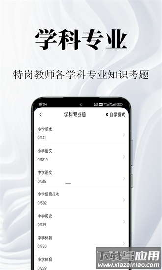 特岗教师鸣题库官方下载