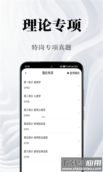 特岗教师鸣题库最新版截图1