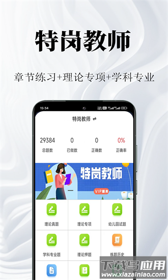 特岗教师鸣题库最新版截图4