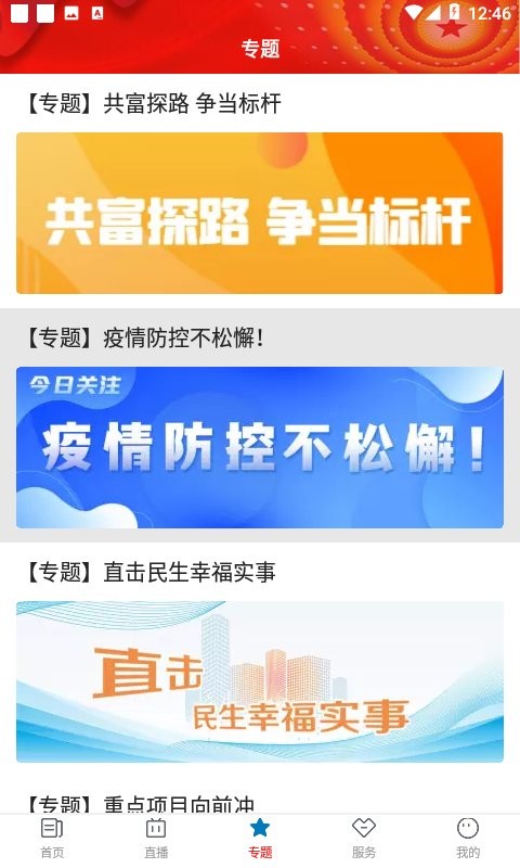 爱平阳app截图