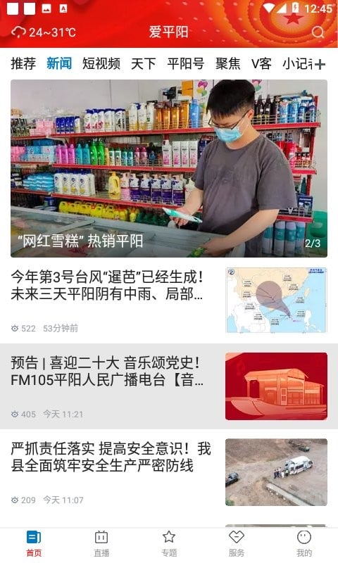 爱平阳app截图